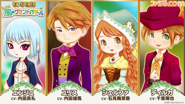 『牧場物語 Let's風のグランドバザール』8月28日発売決定。DS版の原作をもとにフルリメイク【Nintendo Direct】