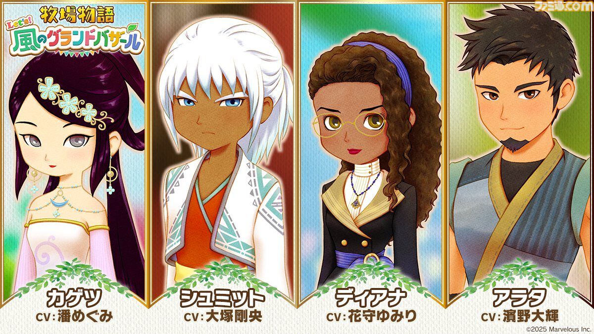 牧場物語 Let's風のグランドバザール』8月28日発売決定。DS版の