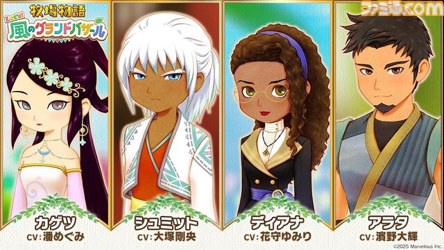 『牧場物語 Let's風のグランドバザール』8月28日発売決定。DS版の原作をもとにフルリメイク【Nintendo Direct】