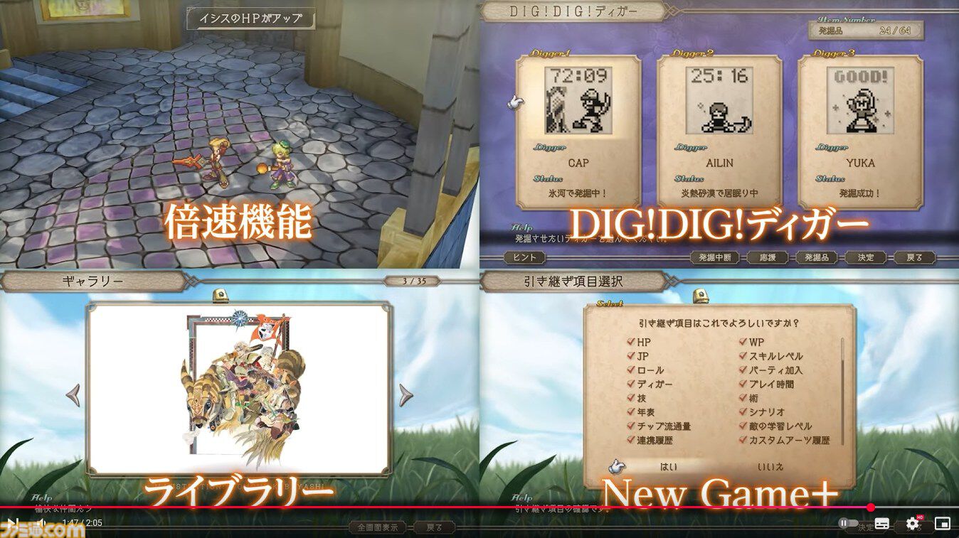 『サガフロ2リマスター』追加要素＆原作との違いまとめ。完全新規シナリオやポケステ『GO！GO！ディガー』アレンジ版も収録