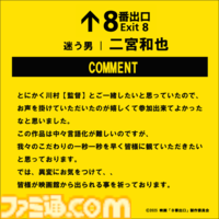 映画『8番出口』の主人公（迷う男）は二宮和也さん。河内大和さん演じる“おじさん（歩く男）”と対峙する特報映像解禁