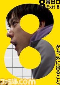 映画『8番出口』の主人公（迷う男）は二宮和也さん。河内大和さん演じる“おじさん（歩く男）”と対峙する特報映像解禁