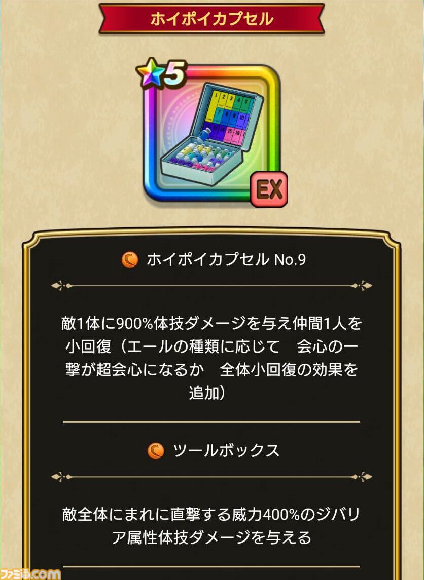 ドラクエウォーク』新コンテンツや新装備ふくびきが登場しましたが