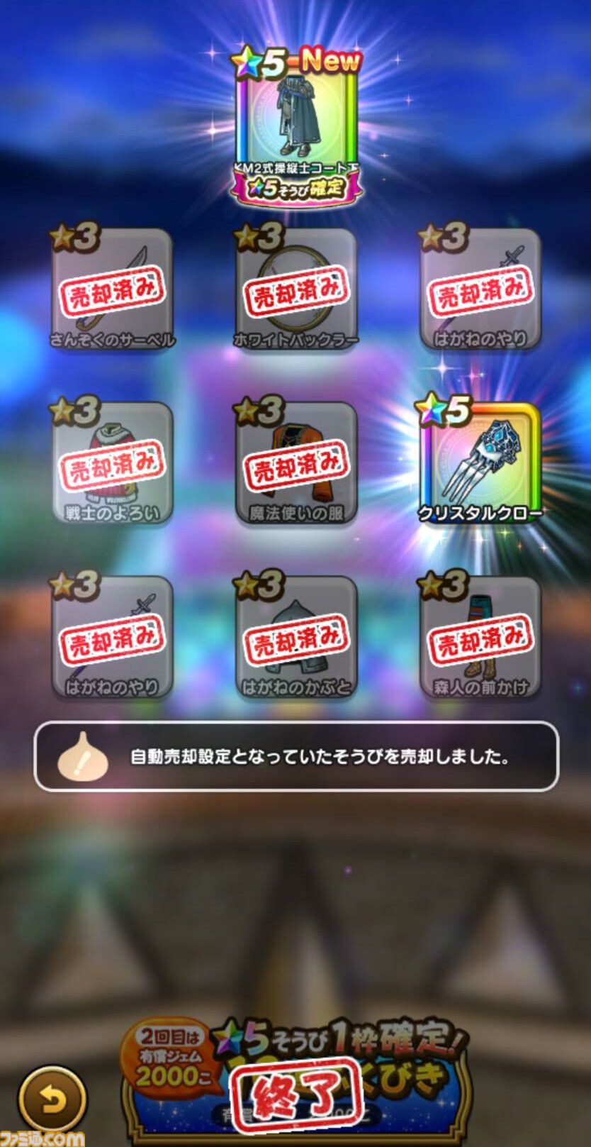 『ドラクエウォーク』新コンテンツや新装備ふくびきが登場しましたがマイペースで楽しんでいます【プレイ日記第747回】