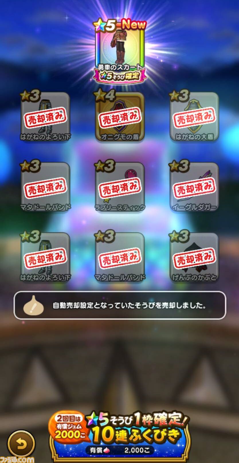 『ドラクエウォーク』新コンテンツや新装備ふくびきが登場しましたがマイペースで楽しんでいます【プレイ日記第747回】