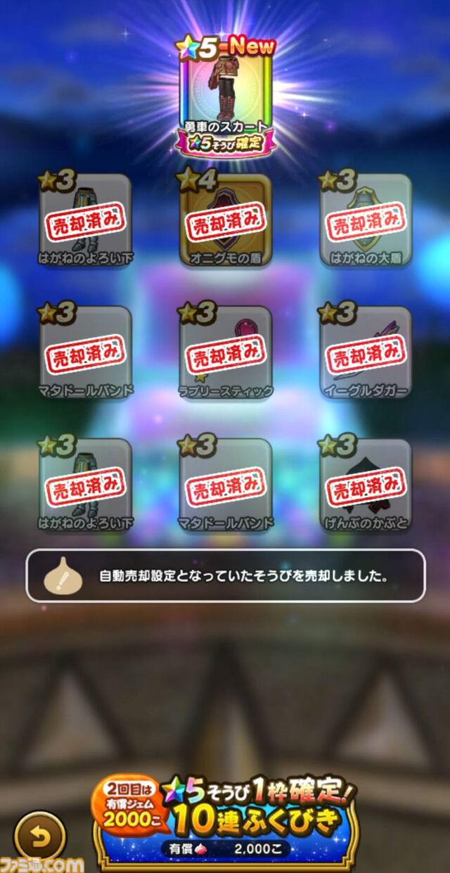 『ドラクエウォーク』新コンテンツや新装備ふくびきが登場しましたがマイペースで楽しんでいます【プレイ日記第747回】