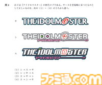 “アイマス検定”リポート。シリーズ史上初の検定試験は『アイマス』イベントとは思えないほどの緊張感。試験官を務めた声優陣へのインタビューも必見