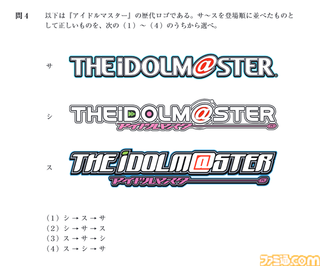“アイマス検定”リポート。シリーズ史上初の検定試験は『アイマス』イベントとは思えないほどの緊張感。試験官を務めた声優陣へのインタビューも必見