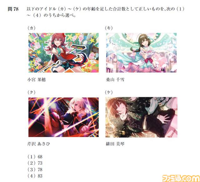 “アイマス検定”リポート。シリーズ史上初の検定試験は『アイマス』イベントとは思えないほどの緊張感。試験官を務めた声優陣へのインタビューも必見