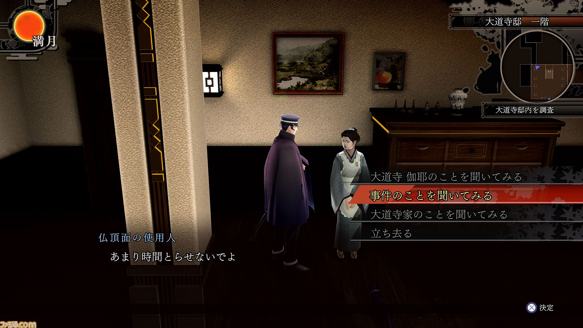『ライドウ リマスター: 超力兵団奇譚』キャラクター＆ゲームシステム情報が公開。進化したバトルやファストトラベル機能などの新要素が明らかに