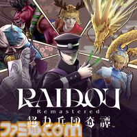 『ライドウ リマスター: 超力兵団奇譚』キャラクター＆ゲームシステム情報が公開。進化したバトルやファストトラベル機能などの新要素が明らかに