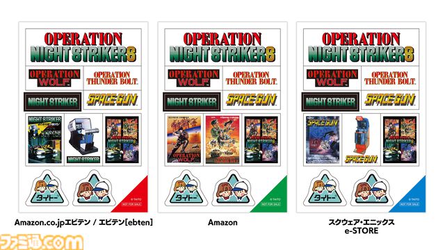 『オペレーション・ナイトストライカーズ』が予約開始。特装版では『ナイトストライカーGEAR』をいち早く遊べるDLコード、小冊子、音楽CDなどが付属