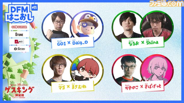 格ゲーマージオゲッサーが本日（3/28）19時より配信。なるお、かずのこ、マゴ、GO1が地理当てゲーム『GeoGuessr』で激突