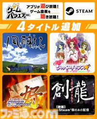 『風雨来記』、『炎の料理人クッキングファイター好』など懐かしのタイトルがスマホ＆PCで登場。SteamとゲームバラエティーUnlimitedにて配信開始