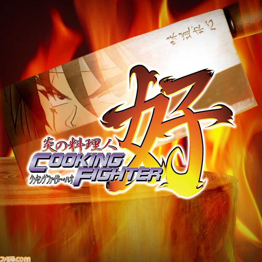 PS][日本一ソフトウェア] 炎の料理人 クッキングファイター好(帯