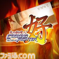 『風雨来記』、『炎の料理人クッキングファイター好』など懐かしのタイトルがスマホ＆PCで登場。SteamとゲームバラエティーUnlimitedにて配信開始