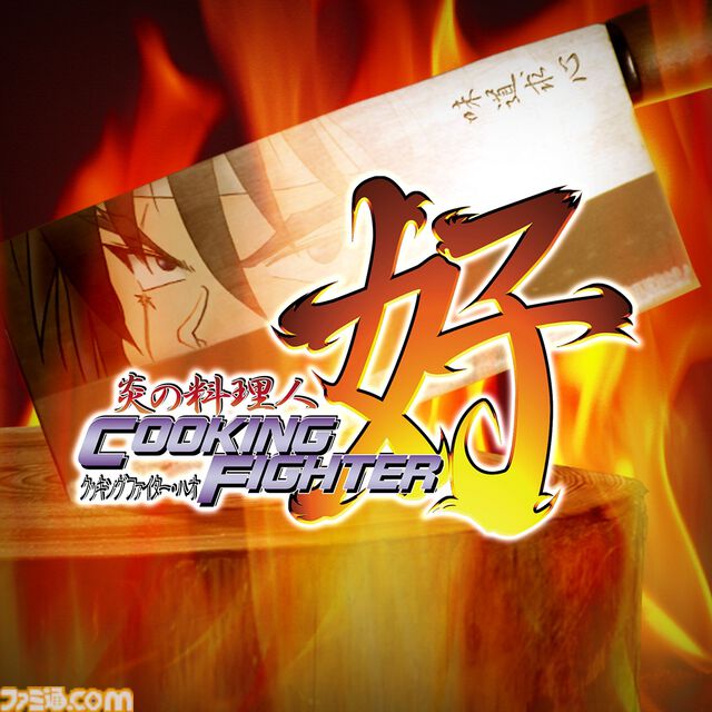 『風雨来記』、『炎の料理人クッキングファイター好』など懐かしのタイトルがスマホ＆PCで登場。SteamとゲームバラエティーUnlimitedにて配信開始