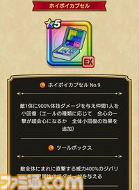 【ドラクエウォーク攻略】ブルマ装備ふくびきは引くべきか｜ホイポイカプセルや防具のスキル解説と評価