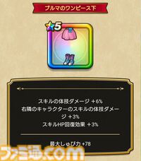 【ドラクエウォーク攻略】ブルマ装備ふくびきは引くべきか｜ホイポイカプセルや防具のスキル解説と評価