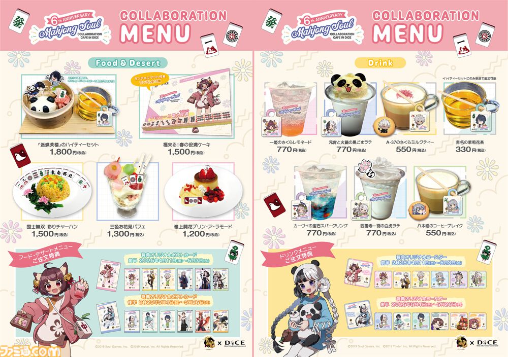雀魂』6周年を記念したDiCE コラボカフェが4月11日より開催。春を