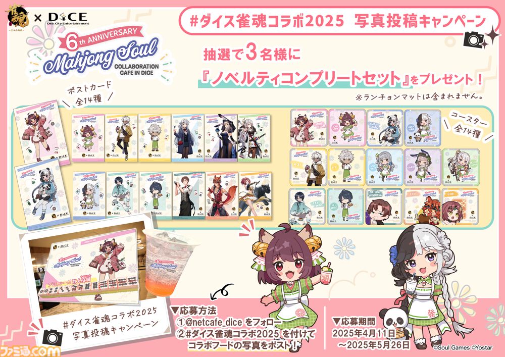 雀魂』6周年を記念したDiCE コラボカフェが4月11日より開催。春を