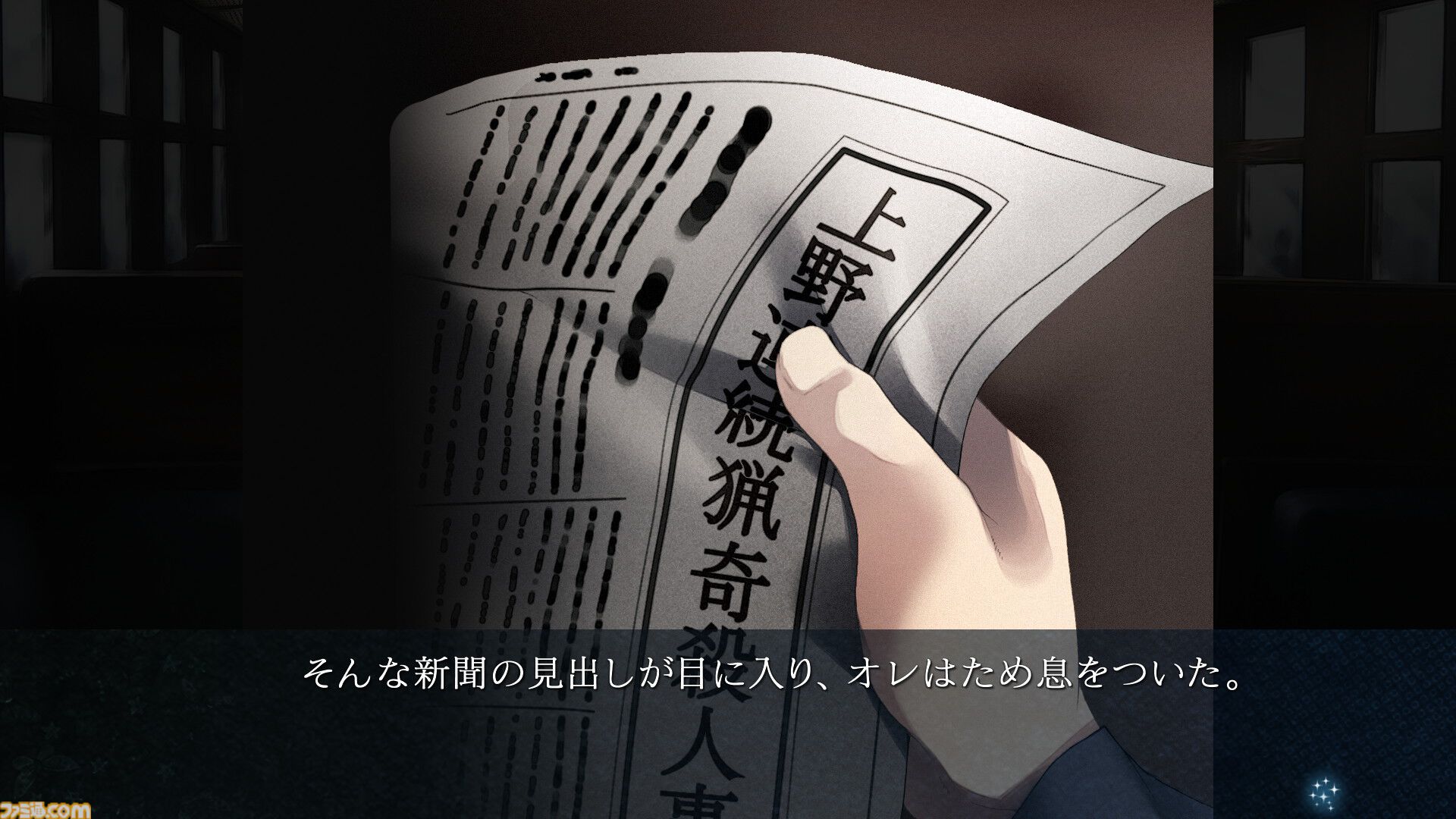 『カルタグラ』Switch版が2025年発売決定。戦後に起きた連続猟奇殺人事件を描く和風サイコミステリーアドベンチャー
