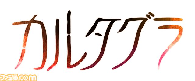 『カルタグラ』Switch版が2025年発売決定。戦後に起きた連続猟奇殺人事件を描く和風サイコミステリーアドベンチャー