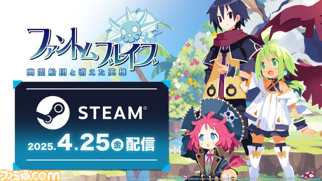 『ファントム・ブレイブ 幽霊船団と消えた英雄』Steam版が4月25日に配信決定。追加シナリオやキャラクターが手に入るDLCやシーズンパスも同時配信予定