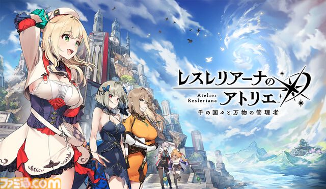 『レスレリ』1.5周年記念インタビュー。システム調整のねらいや、今後の展望を聞く。『ユミアのアトリエ』のキャラクターは遠くないうちに登場？