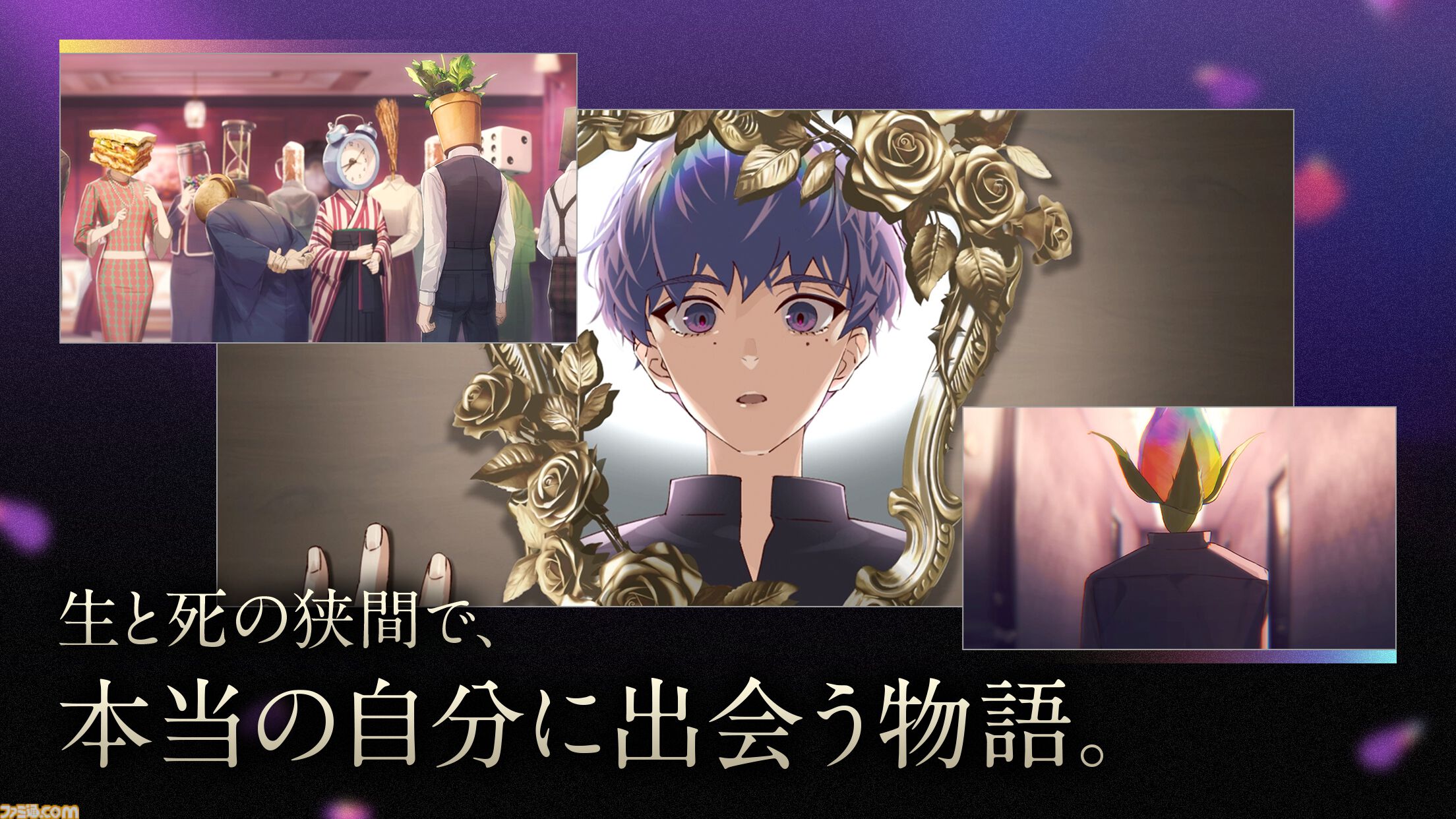 配信開始】人気謎解き脱出ゲームの最新作が登場！『誰ソ彼ホテル -蕾-』で迷える魂を導こう | ゲーム・エンタメ最新情報のファミ通.com