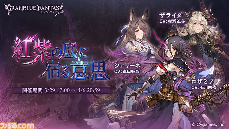 グランブルーファンタジー』にて大型リアルイベント「グラブル