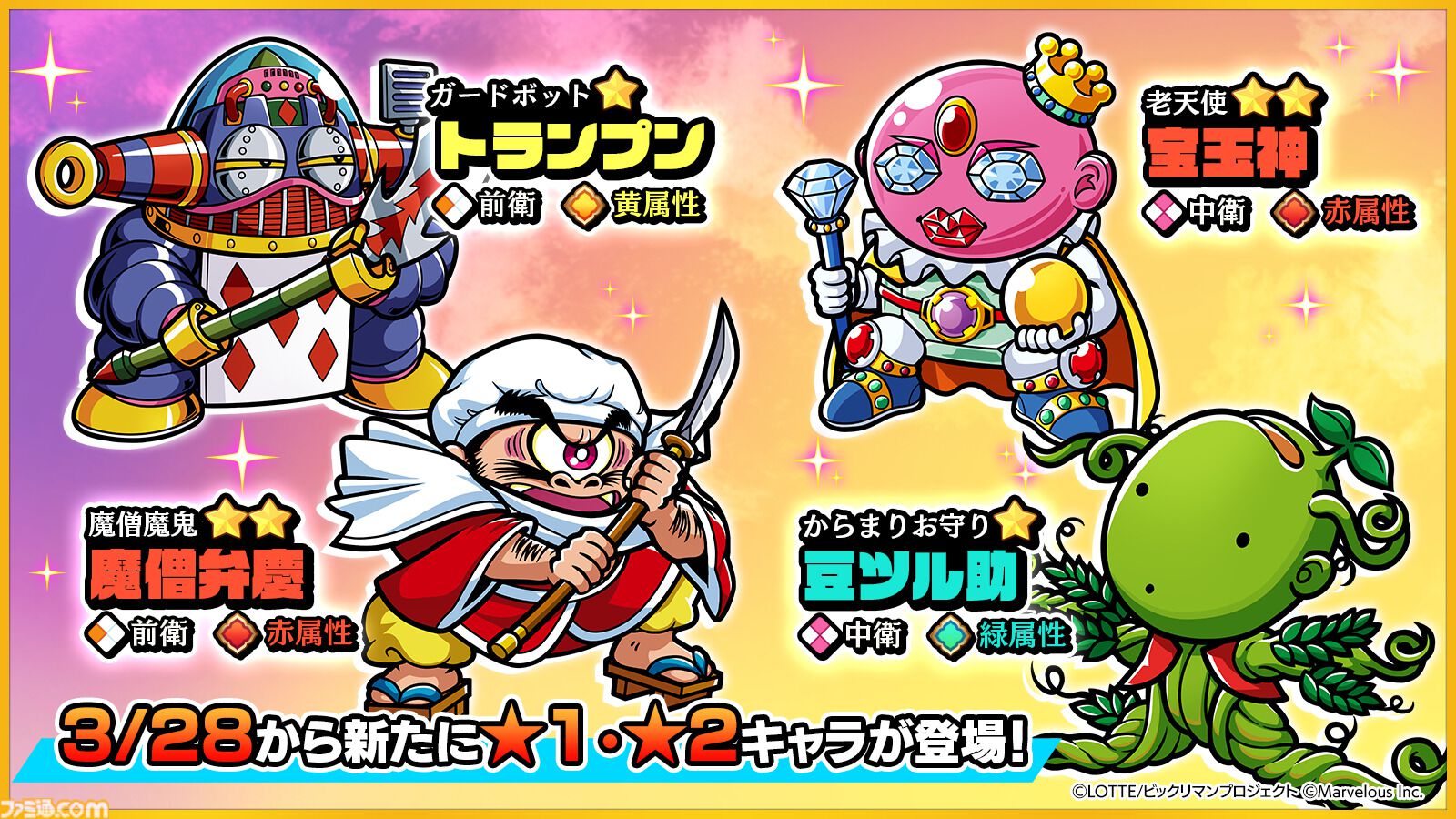 ビックリマン・ワンダーコレクション』新イベント“聖魔零章『魔増妃