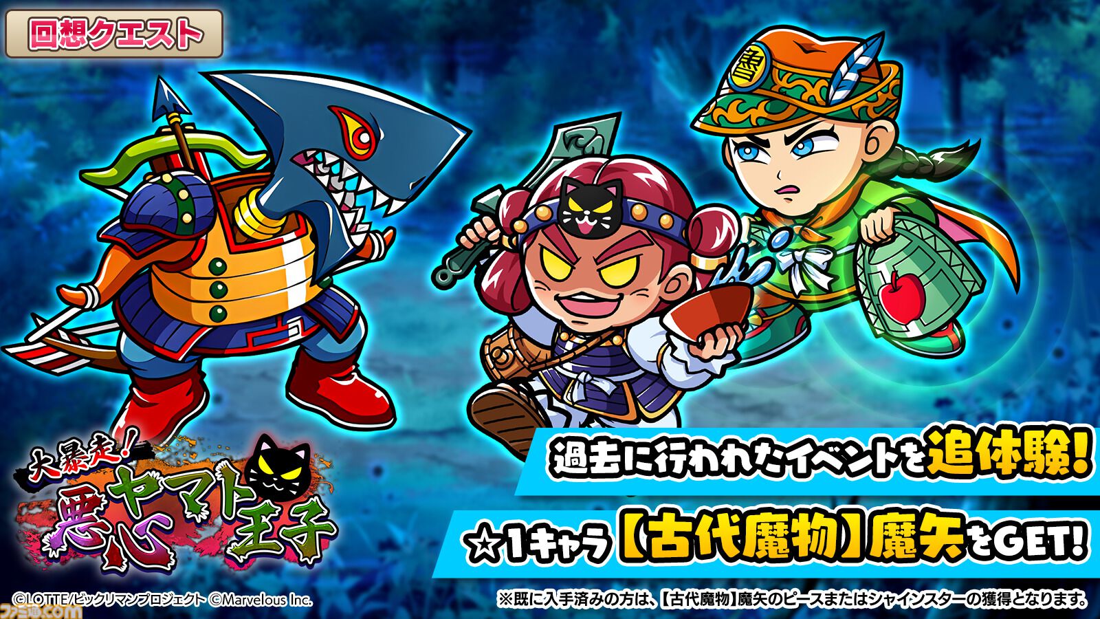 ビックリマン・ワンダーコレクション』新イベント“聖魔零章『魔増妃
