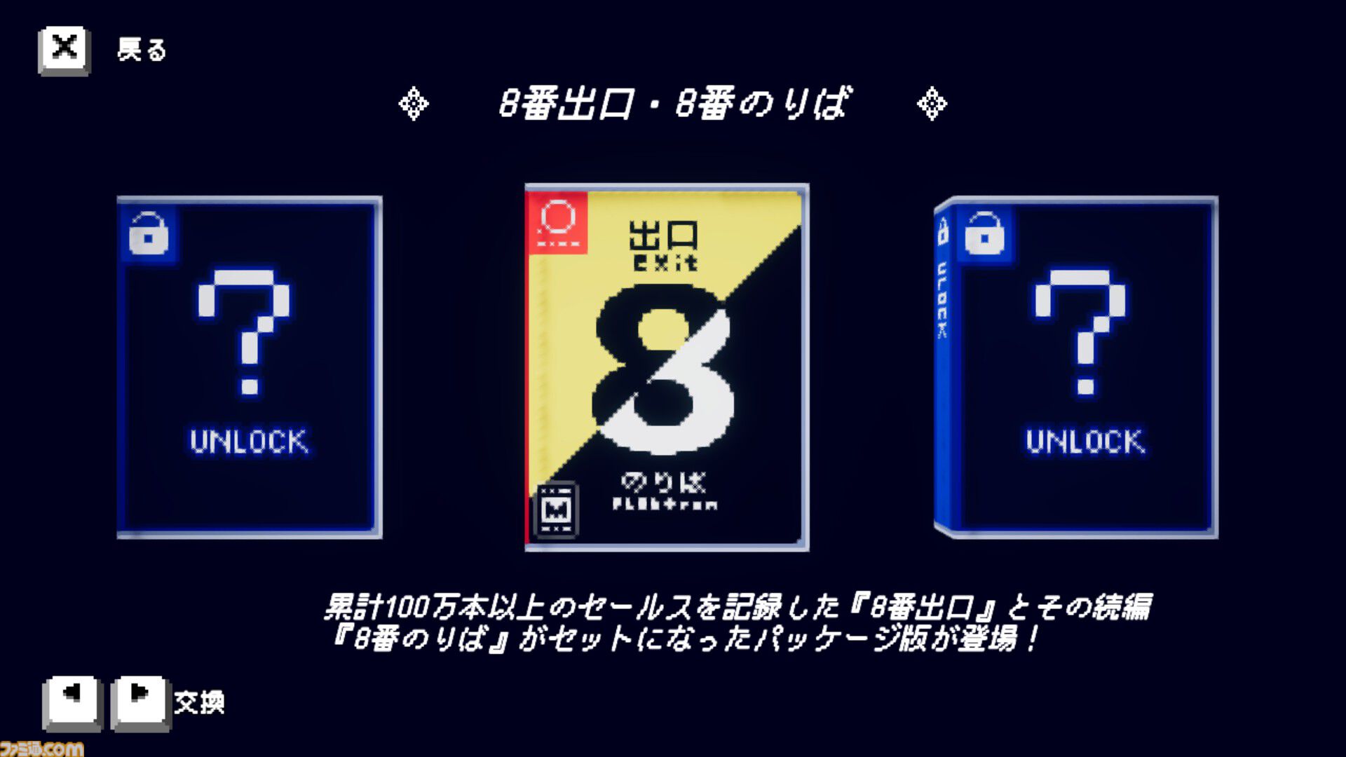 【電気街の喫茶店】『8番出口』『都市伝説解体センター』コラボコンテンツが追加。 “あの異変”を体験できる仕掛けや“トシカイくん”が登場