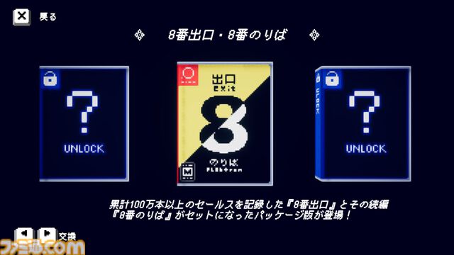 【電気街の喫茶店】『8番出口』『都市伝説解体センター』コラボコンテンツが追加。 “あの異変”を体験できる仕掛けや“トシカイくん”が登場