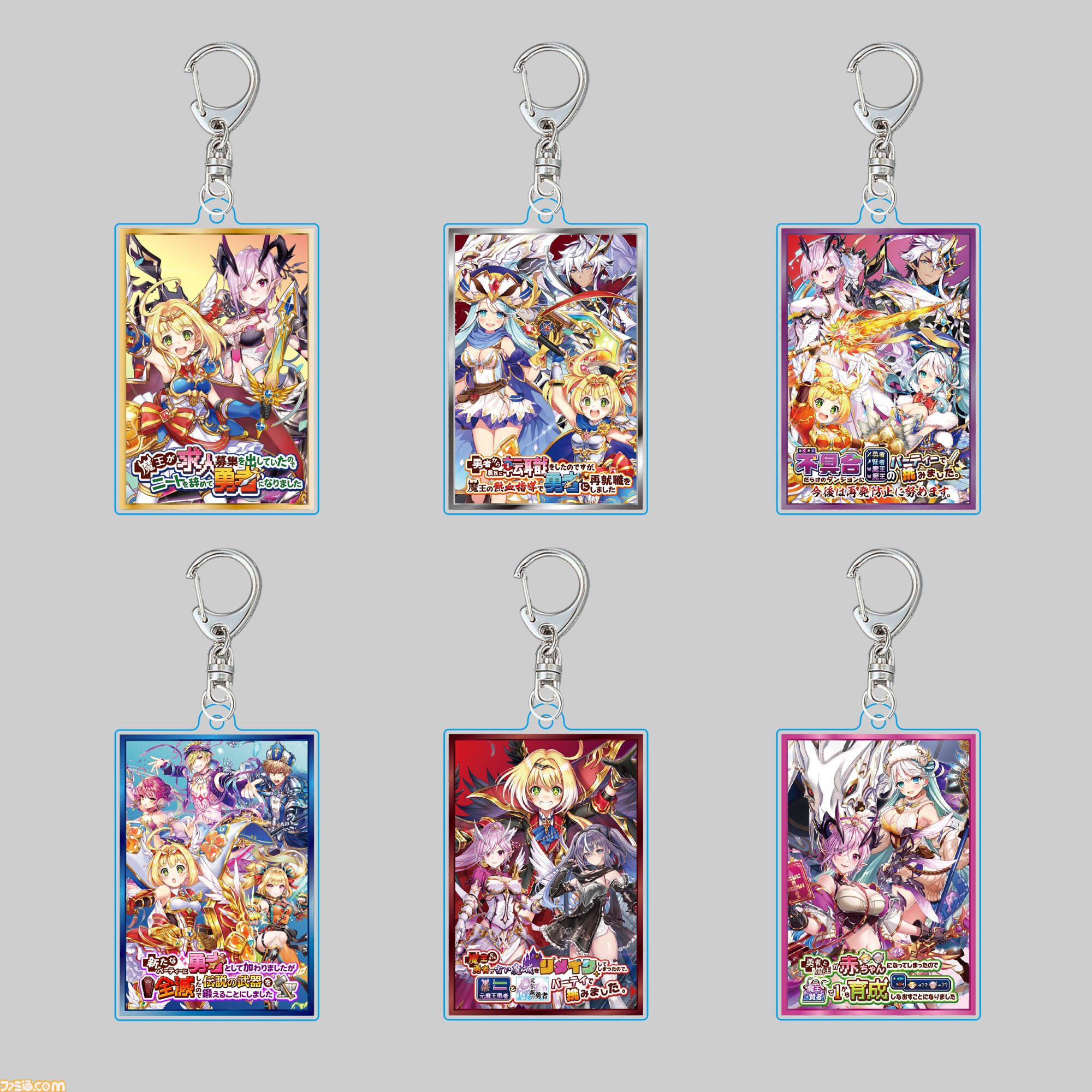 勇者シリーズ名言キーホルダー 全16種