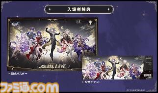 2025崩壊スターレイルLIVE上映会 プレミアム上映 キャストリス