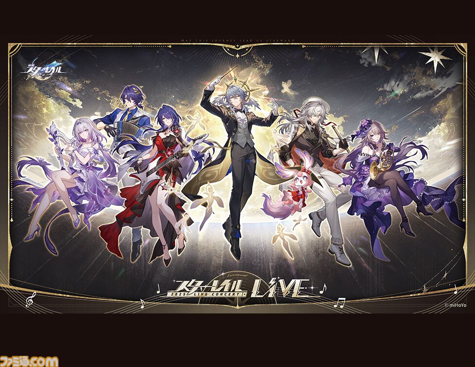 崩壊スターレイル』ライブコンサートの上映会が5⽉17⽇に実施決定