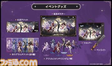 崩壊スターレイル』ライブコンサートの上映会が5⽉17⽇に実施