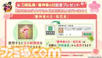 『刀剣乱舞オンライン』自動周回機能などが利用可能となる月額サービスが実装。“刀剣乱舞・審神者の日”を記念したログインキャンペーンも