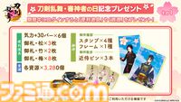 『刀剣乱舞オンライン』自動周回機能などが利用可能となる月額サービスが実装。“刀剣乱舞・審神者の日”を記念したログインキャンペーンも