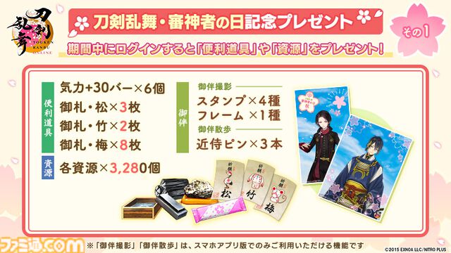 『刀剣乱舞オンライン』自動周回機能などが利用可能となる月額サービスが実装。“刀剣乱舞・審神者の日”を記念したログインキャンペーンも