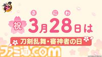 『刀剣乱舞オンライン』自動周回機能などが利用可能となる月額サービスが実装。“刀剣乱舞・審神者の日”を記念したログインキャンペーンも