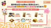 『刀剣乱舞オンライン』自動周回機能などが利用可能となる月額サービスが実装。“刀剣乱舞・審神者の日”を記念したログインキャンペーンも