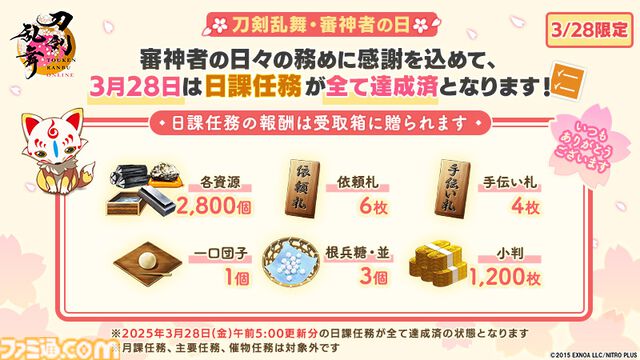 『刀剣乱舞オンライン』自動周回機能などが利用可能となる月額サービスが実装。“刀剣乱舞・審神者の日”を記念したログインキャンペーンも