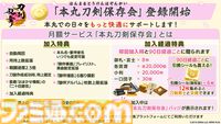 『刀剣乱舞オンライン』自動周回機能などが利用可能となる月額サービスが実装。“刀剣乱舞・審神者の日”を記念したログインキャンペーンも