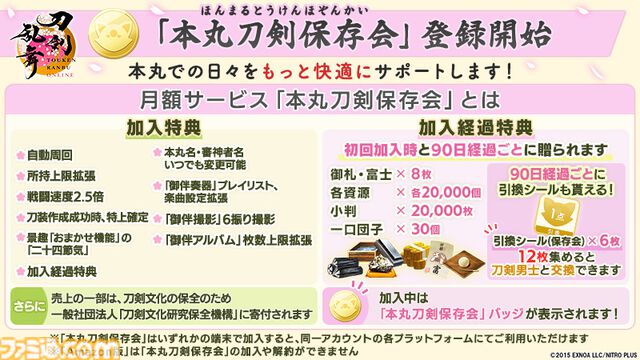 『刀剣乱舞オンライン』自動周回機能などが利用可能となる月額サービスが実装。“刀剣乱舞・審神者の日”を記念したログインキャンペーンも