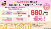 『刀剣乱舞オンライン』自動周回機能などが利用可能となる月額サービスが実装。“刀剣乱舞・審神者の日”を記念したログインキャンペーンも