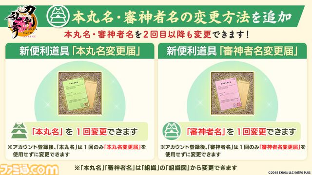 『刀剣乱舞オンライン』自動周回機能などが利用可能となる月額サービスが実装。“刀剣乱舞・審神者の日”を記念したログインキャンペーンも