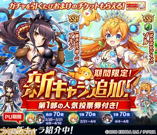 『神姫プロジェクト』限定神姫ソル、アモンが本日（3/28）実装。毎日最高100連無料ガチャが当たるプレゼントルーレットも開催